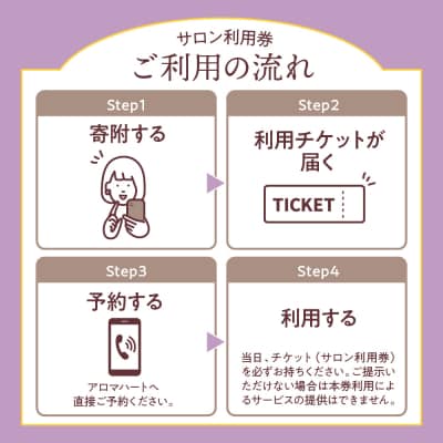 リラクゼーションサロンAromaHeart 「マッサージ利用券」3,000円分 サロンで使える利用券