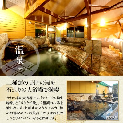 神の宮温泉　かわら亭　館内利用券50,000円分