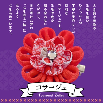 つまみ細工のコサージュ(暖色系)