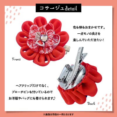 つまみ細工のコサージュ(暖色系)