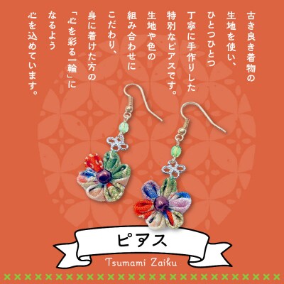 つまみ細工のピアス(暖色系)