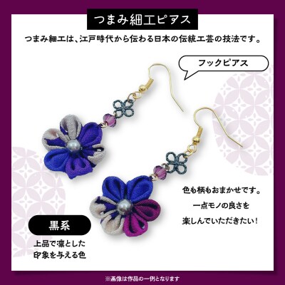 つまみ細工のピアス(黒系)