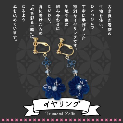 つまみ細工のイヤリング(黒系)