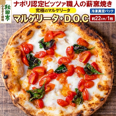 マルゲリータ・D.O.C 200g×1枚(約22cm)|15_zpb-030101