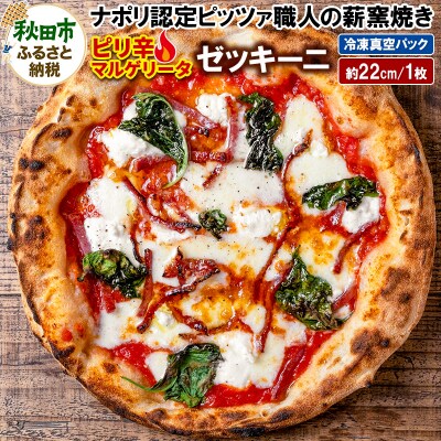 ゼッキーニ 265g×1枚(約22cm)|15_zpb-050101
