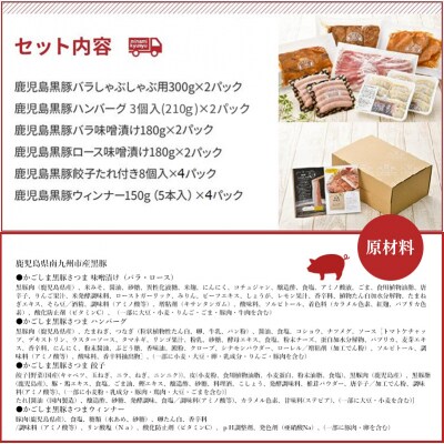 かごしま黒豚さつま豪華バラエティセット