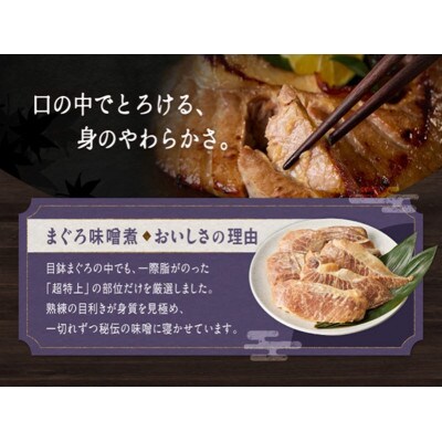 超特上まぐろ味噌漬　