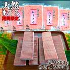 三崎の天然まぐろ赤身800g・ねぎとろ100g×5パック(500g)セット