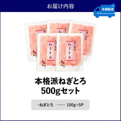 三崎の本格派ねぎとろ 計500g