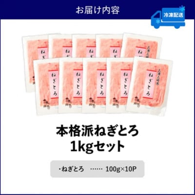 三崎の本格派ねぎとろ 計1kg