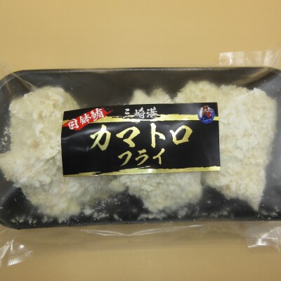 【希少部位】神奈川県漁連　まぐろカマトロフライ　150g×4P