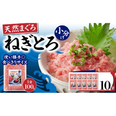 天然まぐろネギトロ1.0kg【神奈川県漁連】