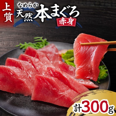 【上質】天然本まぐろ赤身2柵【なめらか】