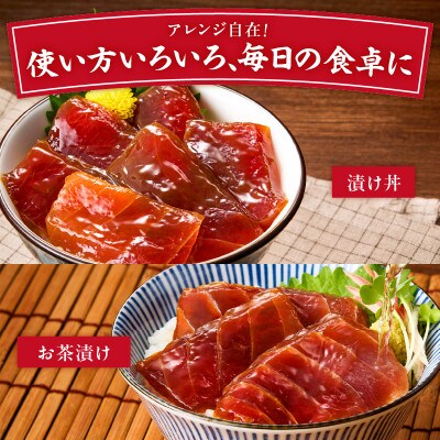 目鉢まぐろ漬け丼用　100g×5P