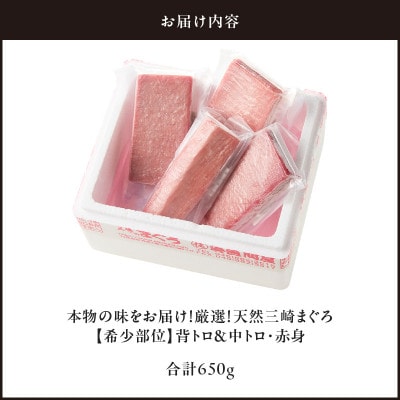 本物の味をお届け!厳選!天然三崎まぐろ【希少部位】背トロ&中トロ・赤身セット