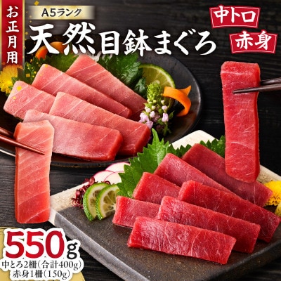 【お正月用D】天然目鉢鮪 中とろ2柵・赤身1柵(年内発送)