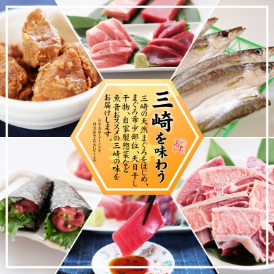三崎魚音の味おたのしみセット