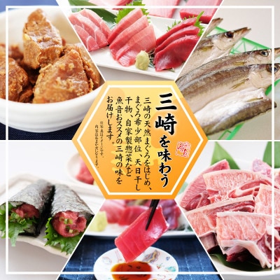 【毎月定期便】3回お届け!三崎魚音の味堪能定期便全3回