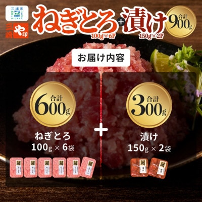 【三崎港直送!】お手軽・かんたん!天然マグロ漬け×本格ねぎとろセット