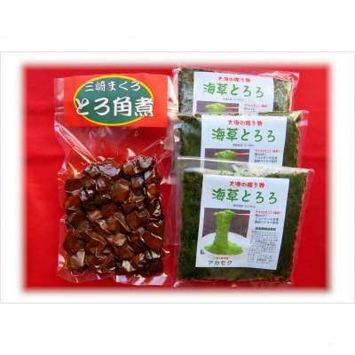 【簡単ヘルシー】三浦名産アカモクと特製三崎まぐろのとろ角煮