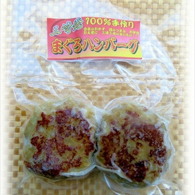 【簡単ヘルシー】三崎まぐろ100%ハンバーグ