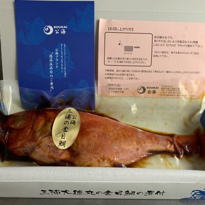 三浦大徳丸金目鯛姿煮