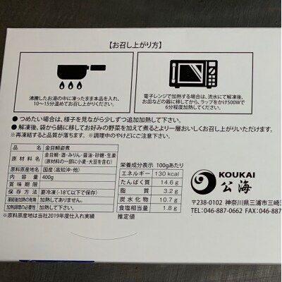 三浦大徳丸金目鯛姿煮