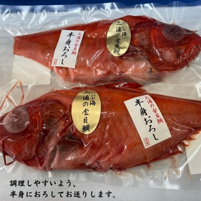 脂たっぷり!【三崎水揚げ】金目鯛 