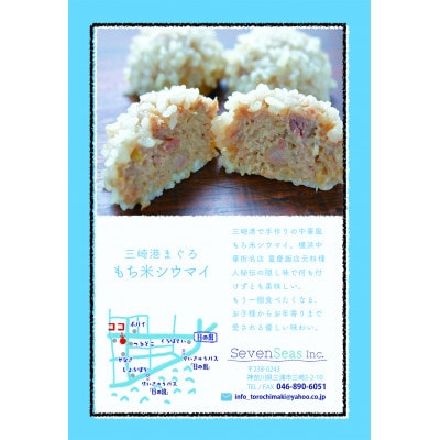 【少量サイズ】三崎港まぐろトロちまき&もち米シウマイ