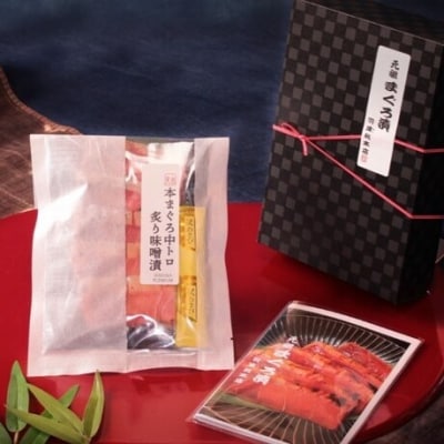 【あぶり好きのためのひと品】ギフト箱入　天然本まぐろ中とろ炙り味噌漬(ayg2101)