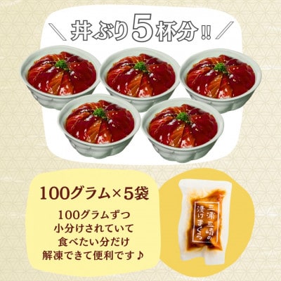 手軽にたんぱく質!まぐろ漬け丼のもと 100g×5袋 解凍してご飯にのせるだけ 冷凍ストックOK