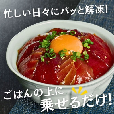 手軽にたんぱく質!まぐろ漬け丼のもと 100g×5袋 解凍してご飯にのせるだけ 冷凍ストックOK