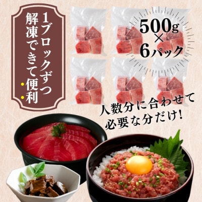 復活!当店人気!30人前!天然三崎まぐろ 赤身切り落とし 3kg (500g×6袋) 小分け