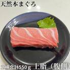 天然本鮪　上脂トロサク　アイルランド産(2柵)