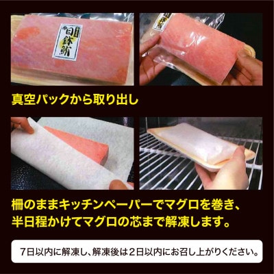 三崎マグロ　鈴木水産　天然マグロ(中トロ3柵)セット