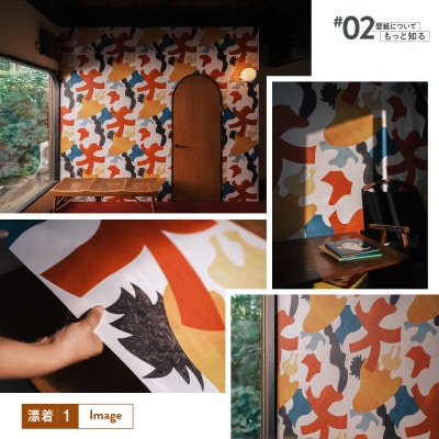 三浦・三崎発のクラフト壁紙ブランド《うらうらうら》「漂着1」小澤真弓作 1枚