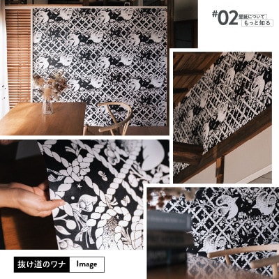 三浦・三崎発のクラフト壁紙ブランド《うらうらうら》「抜け道のワナ」カワグチタクヤ作【黒】1枚