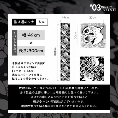 三浦・三崎発のクラフト壁紙ブランド《うらうらうら》「抜け道のワナ」カワグチタクヤ作【黒】1枚