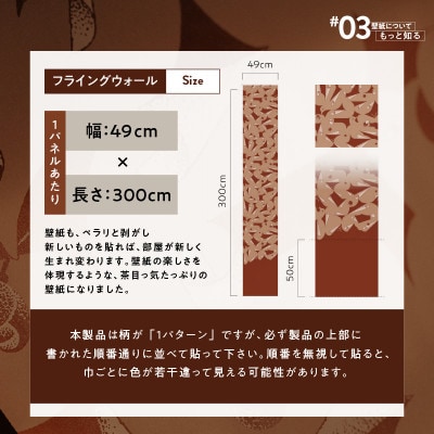 三浦・三崎発のクラフト壁紙ブランド《うらうらうら》「フライングウォール」カワグチタクヤ作【赤茶】1枚
