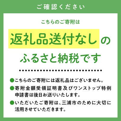 【返礼品なし】応援寄附 農業に関する事業を応援(1,000円)