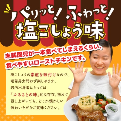 おもて特製 ローストチキン 7本 F21H-536