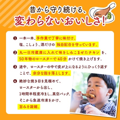 おもて特製 ローストチキン 7本 F21H-536