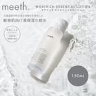 meeth モアリッチエッセンシャルローション 150ml F21H-450