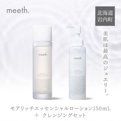 meeth モアリッチエッセンシャルローション