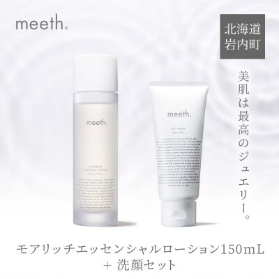 meeth モアリッチエッセンシャルローション