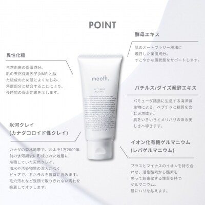 meeth モアリッチエッセンシャルローション 150mL・洗顔セット  F21H-497