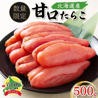 【一八】北海道産たらこ500g F21H-494