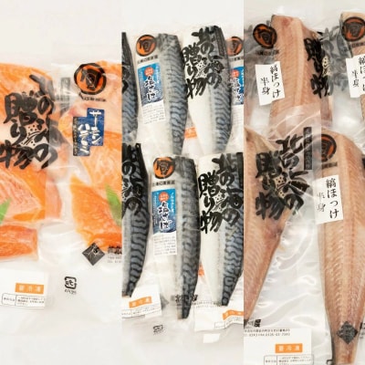 【3ヵ月定期】北緯43度のお土産屋さん 朝食におすすめ!お魚セットA  F21H-511