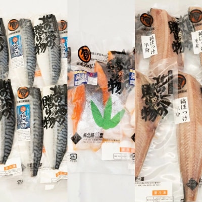 【3ヵ月定期】北緯43度のお土産屋さん 朝食におすすめ!お魚セットB  F21H-512