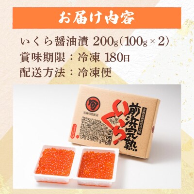 北緯43度 北海道産 いくら醤油漬 200g F21H-454